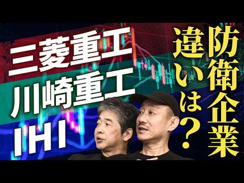 [The Mightiest Mitsubishi Heavy Industries] How does it differ from Kawasaki Heavy Industries and... のサムネイル
