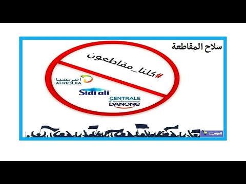 المغرب.. المقاطعة الاقتصادية شكل جديد من الاحتجاج!!