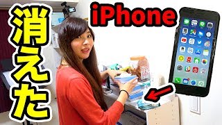 【本気】どこに隠した！？3人でiPhoneかくれんぼしてみた！【対決】