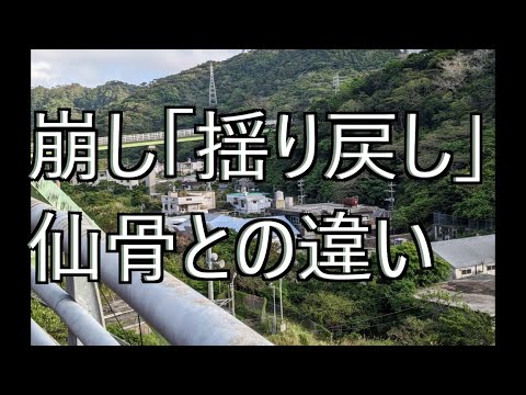 揺り戻しは崩し、投げ、関節技などのすべての技、体の使い方に必須
