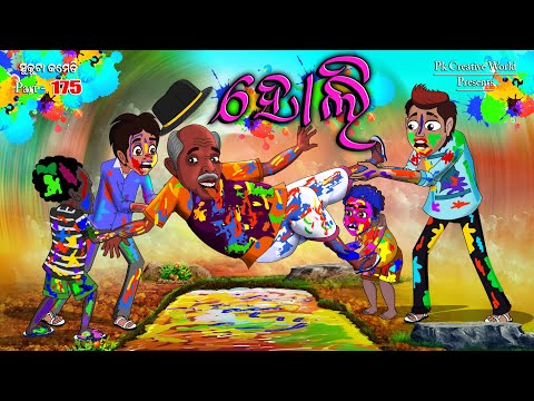 Holi I Sukuta Comedy part - 175 I Odia comedy I Cartoon jokes I Pk Creative World