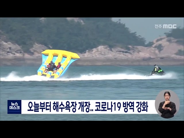 오늘부터 해수욕장 개장..코로나19 방역 강화
