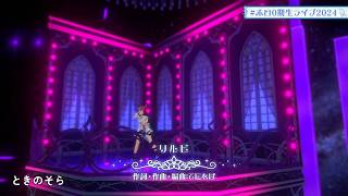 ときのそら(0期生) - リルビ / Tokino Sora(Gen 0) - Little Bit