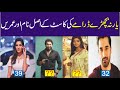 Yaar Na Bichray Drama Complete Cast 》 Real Name and Ages》 Hum TV》Yaar Na Bichray Episode 5|