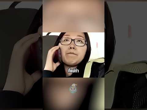 แม่รัก…หรือแม่คุม? ลูกโดนส่อง 24 ชม.จนแทบพัง!