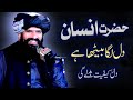 Hazrat Insan Dil Laga Chuka Ha Dr Suleman Misbahi Very Emotional Bayan Heart Touching Full Bayan