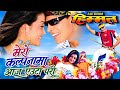 Mero Kalpanama Deepak Limbu Nepali Movie Himmat Original HD Audio Song