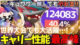 世界大会で大活躍の『ゾロアーク』がキュワワー無しでも最強キャリーすぎる!!【ポケモンユナイト】