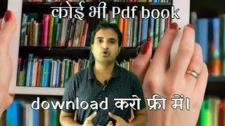 PDF books how to download /PDF books कैसे डाउनलोड करें कोई सी भी किताब। NURSING and all types books