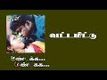 Vattamittu Tamil Songs Kundakka Mandakka Suchithra Mukilan Tamil Song India