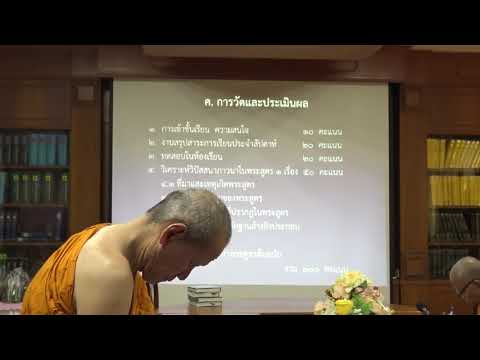131-วิปัสสนาภาวนาในคัมภีร์ 5.วิสุทธิ 7 และลำดับญาณในคัมภีร์ต่างๆ
