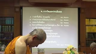 131-วิปัสสนาภาวนาในคัมภีร์ 5.วิสุทธิ 7 และลำดับญาณในคัมภีร์ต่างๆ
