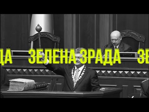 Гаррі Шульц x Міша Правильний - Зелена зрада