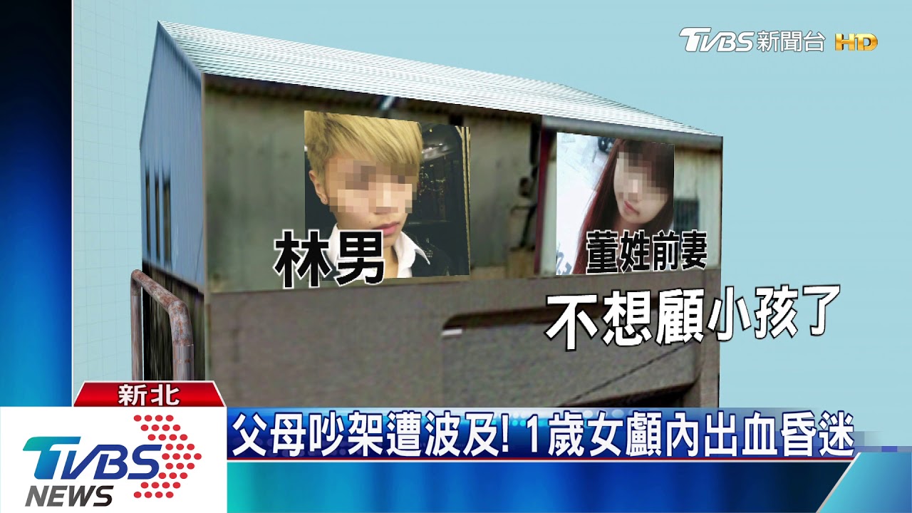 和前妻吵架失控! 父竟抱1歲女3樓跳下