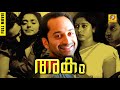 Fahad Fazil Malayalam Horror Movie Akam Anumol HD Movie