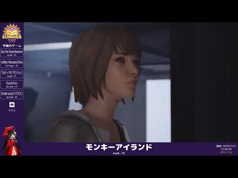 ESA Summer 2019: モンキーアイランド