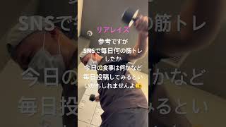 【筋トレ】痩せてからチートデーを作ろう🫵🐽#筋トレ #ダイエット