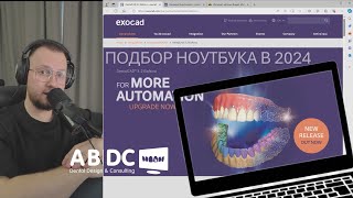 ПОДБИРАЕМ НОУТБУК ДЛЯ #EXOCAD 2024