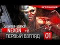 Counter-Strike Nexon: Zombies #1 - Первый взгляд ...