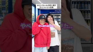 【コンビニあるある】伝説の店に来店した結果… #short #コンビニ #あるある