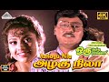 Azhagu Nila 4K Video Song Oru Oorula Oru Rajakumari Ilaiyaraaja K Bhagyaraj Meena Mano
