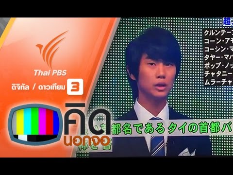 คลิกเพื่อดูคลิปวิดีโอ