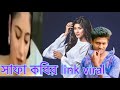 সাফা কবির Link Viral Safa Kabir M Roaster Bd 02