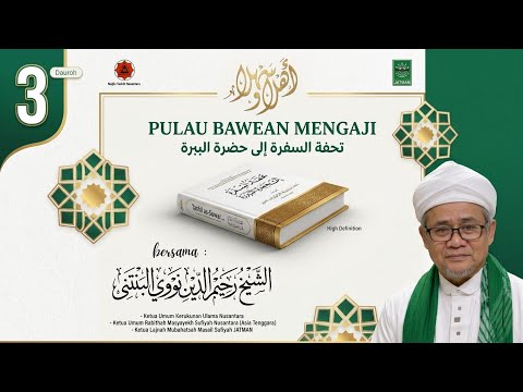 Jalsah 3 | تحفة السفرة إلى حضرة البررة | 𝐒𝐲𝐞𝐢𝐤𝐡𝐮𝐥 𝐀𝐤𝐛𝐚𝐫 𝐈𝐛𝐧 𝐀𝐫𝐚𝐛𝐢 | Dauroh Tasawuf Islami