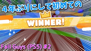 【Fall Guys PS5】＃2 ４年ぶりにして初めてのWINNER!