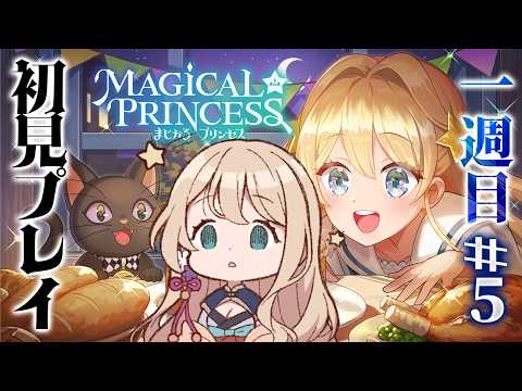【#まじかる☆プリンセス】せやな、パパになる。#5【Vtuber/せやなせや】
