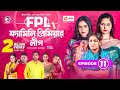 Family Premier League | Bangla Natok | Afjal Sujon, Ontora, Rabina, Subha | Natok 2022 | EP 11