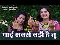 Mai Sabse Badi Hai Tu माई सबसे बड़ी है तू Riza Khan Bali Thakre Navrat
