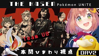 - 【 Pokémon UNITE The k4sen 】DAY2 練習!もうひとりの相棒探し Supported by The Pokémon Company