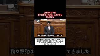 【奥村よしひろ】国民民主のイケメン、上手いこと言い過ぎw