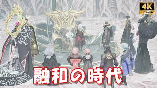 融和の時代 コードヴェイン2 / CODE VEIN 2【フルストーリー / ネタバレあり】｜観るストーリー動画