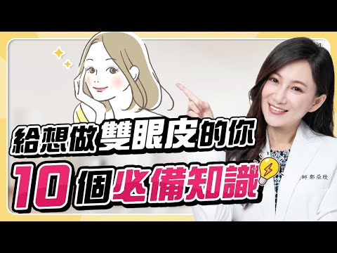 雙眼皮手術熱門Q&A—割式和縫式哪一種更適合?