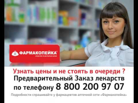 Аптека Фармакопейка Цены На Лекарства