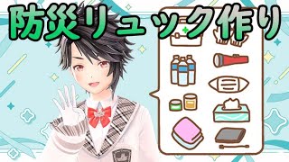 オリジナル防災リュックを作り！！！！
