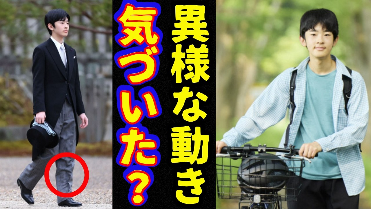 悠仁さま京都で参拝の左足だけ不自然…補助器具の可能性も？筑波大学で永田学長に取材もご学友は拒否？学校関係者の証言に紀子さまシナリオ？