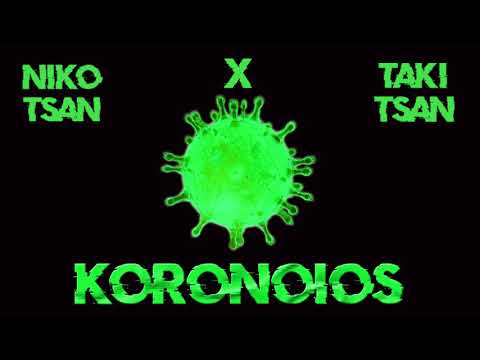 Niko Tsan - KORONOIOS - Feat Taki Tsan (Official Audio Release) 2020