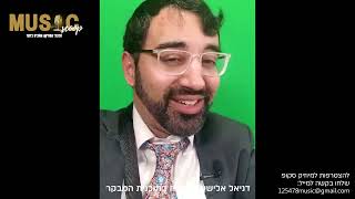 הסקופים ליום זה 8/1/24 | מיוזיק סקופ