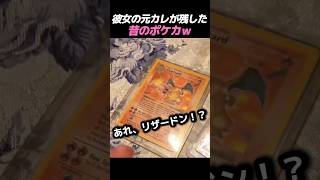 彼女の元カレが残した昔のポケカｗ