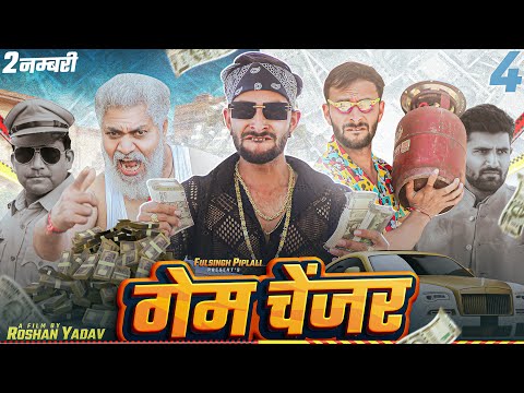 Game Changer | 2 Numbari - Part-4 | Chulya Don | Rajasthani Haryanvi Short Film @FulyaKiComedy