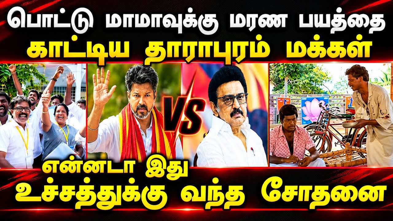 என்னடா இது உச்சத்துக்கு வந்த சோதனை #kptroll #tnbyelection2026 #tvk #admk #dmk #t