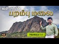 Piranmalai trip | Parambu Nadu | Velpari real story | வேள் பாரி | Trekking Videos Tamil