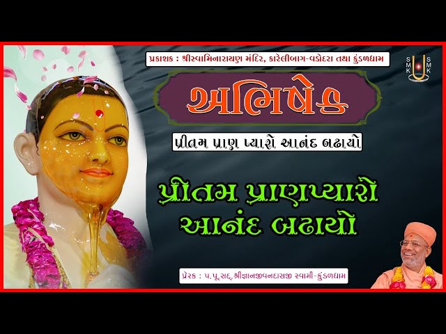 Pritam Pran Pyaro Anand Badhaayo...