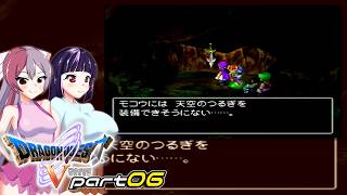 使えるのに使えない剣 part6 【ドラゴンクエスト5/ゆっくり実況】