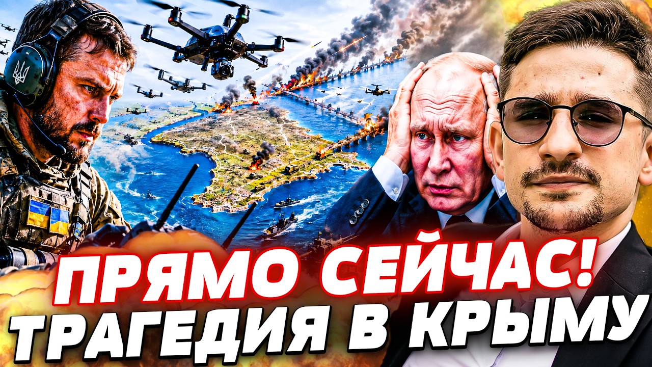 ⚡️ОБ ЭТОМ НЕЛЬЗЯ МОЛЧАТЬ! ТО ЧТО СЛУЧИЛОСЬ В КРЫМУ…! РФ ПОТЕРЯЛА ВСЕ! ЭТО ЗА?