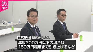 【与党、国民民主に新提案へ】予算案めぐる修正協議“最大の山場”
