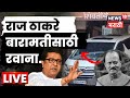 Ajit Pawar Plane Accident LIVE अजित पवारांचं विमान अपघात